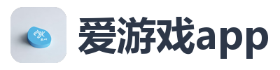 爱游戏app